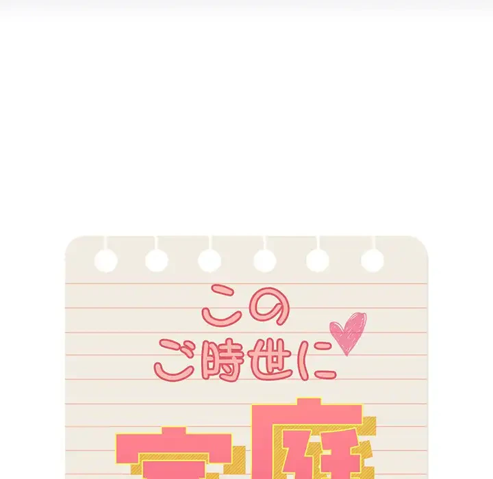 このご時世に家庭教師 第90話 - 36