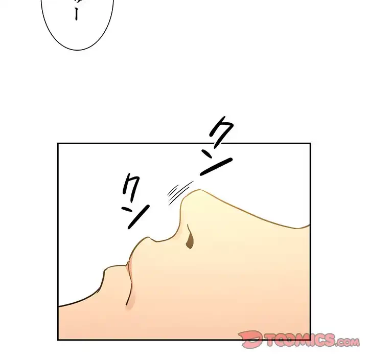 このご時世に家庭教師 第90話 - 45