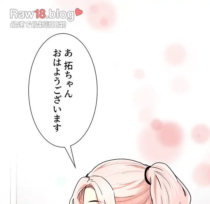 このご時世に家庭教師 第90話 - 57