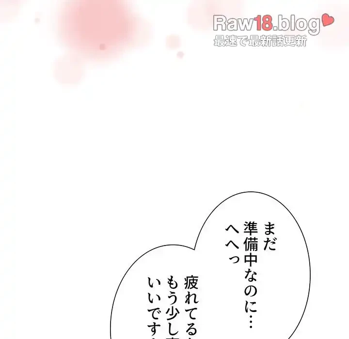 このご時世に家庭教師 第90話 - 60