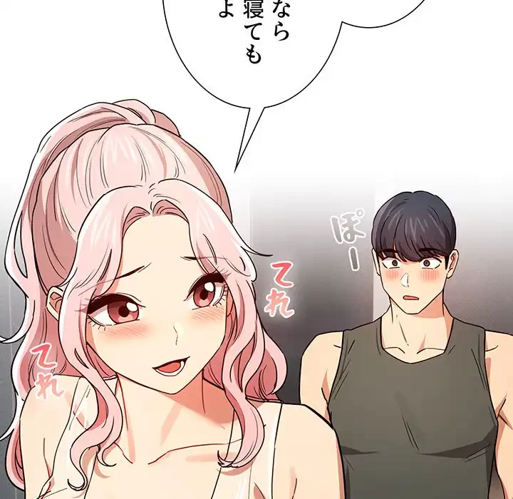 このご時世に家庭教師 第90話 - 61