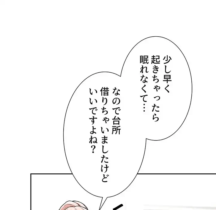 このご時世に家庭教師 第90話 - 63