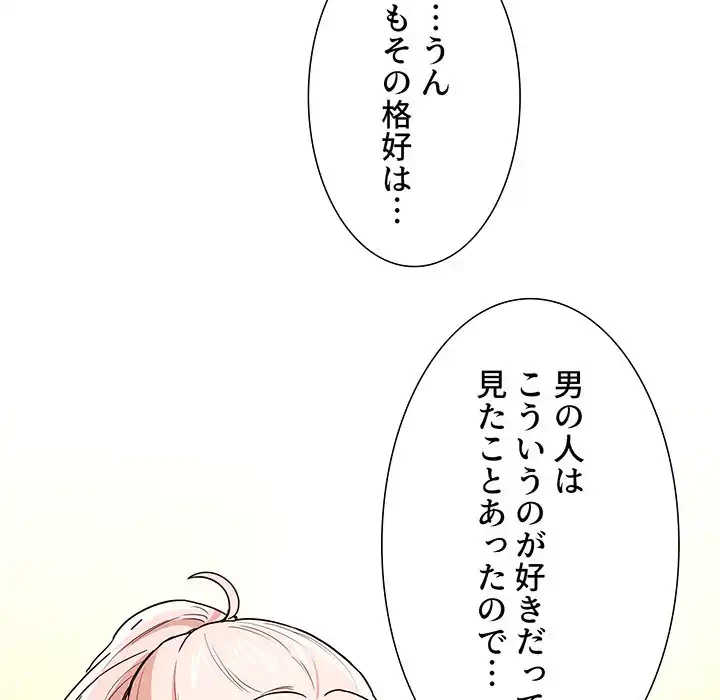 このご時世に家庭教師 第90話 - 65