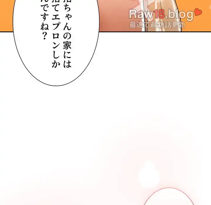 このご時世に家庭教師 第90話 - 68