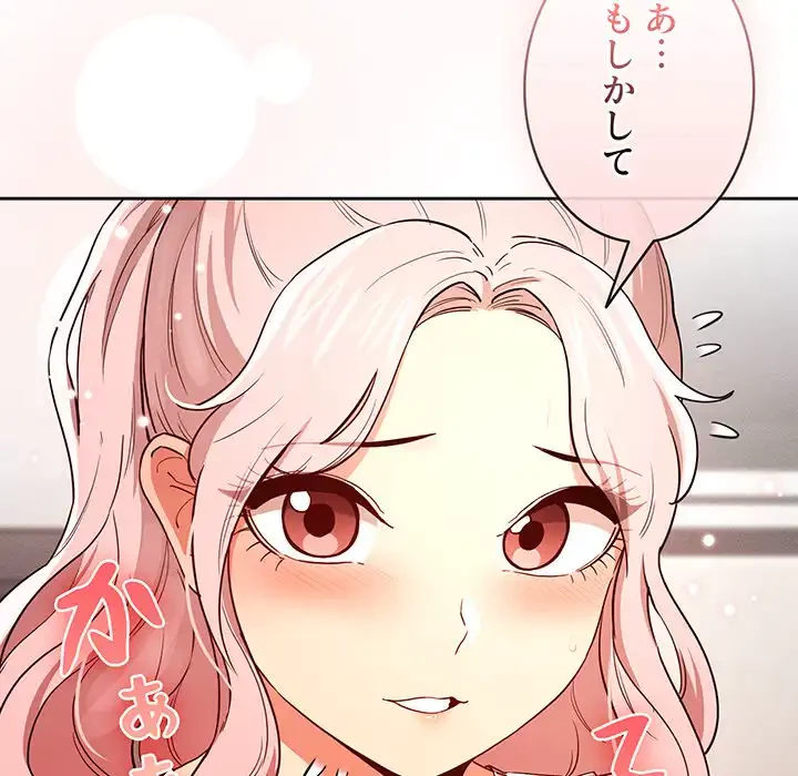 このご時世に家庭教師 第90話 - 69