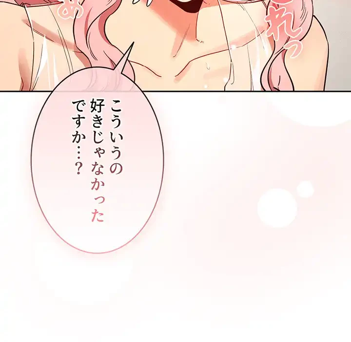 このご時世に家庭教師 第90話 - 70