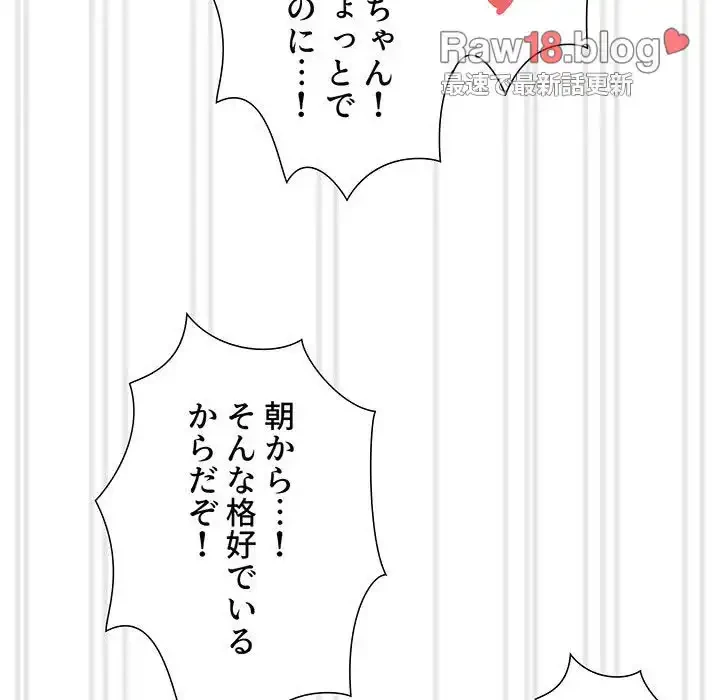 このご時世に家庭教師 第90話 - 75