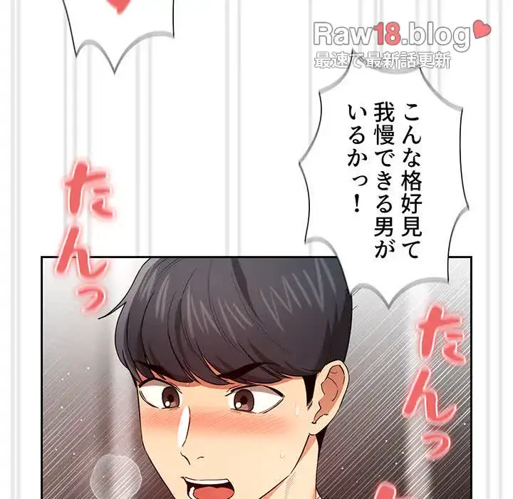 このご時世に家庭教師 第90話 - 82