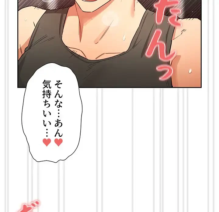 このご時世に家庭教師 第90話 - 83