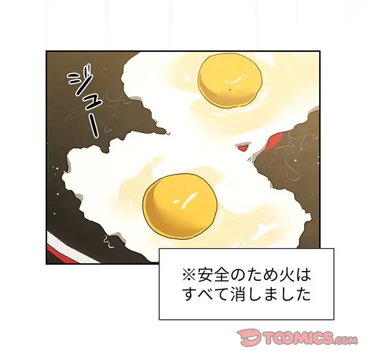 このご時世に家庭教師 第90話 - 87