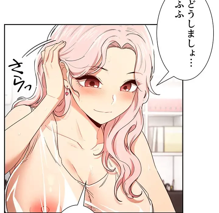 このご時世に家庭教師 第90話 - 92