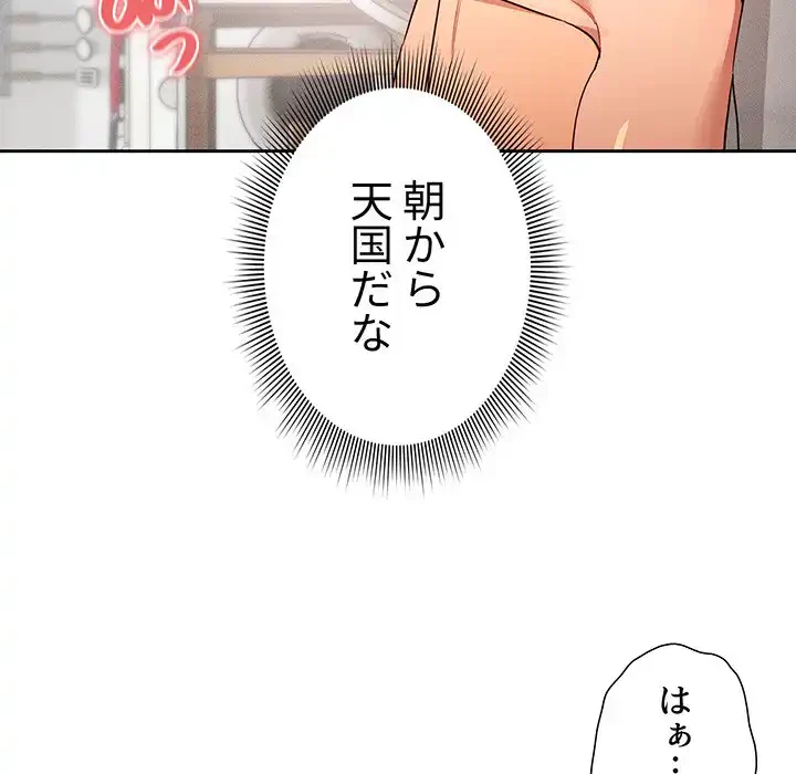 このご時世に家庭教師 第90話 - 102