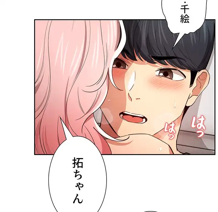 このご時世に家庭教師 第90話 - 103