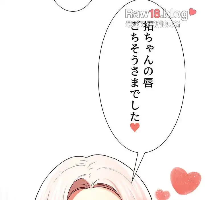 このご時世に家庭教師 第90話 - 104