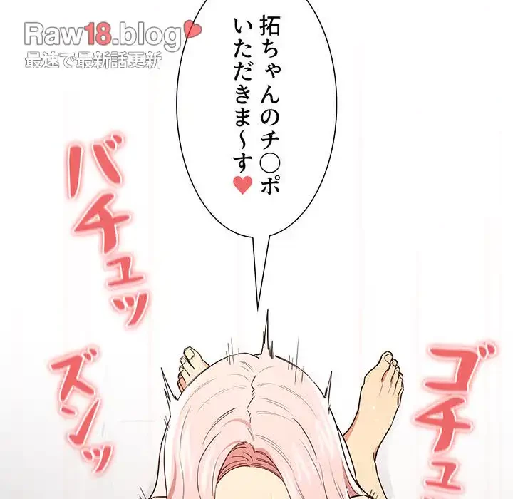 このご時世に家庭教師 第90話 - 108