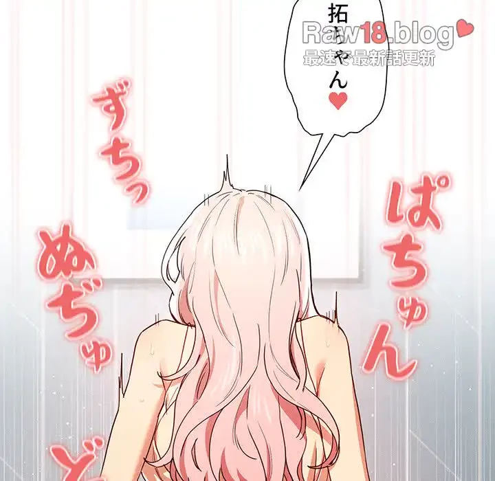 このご時世に家庭教師 第90話 - 111