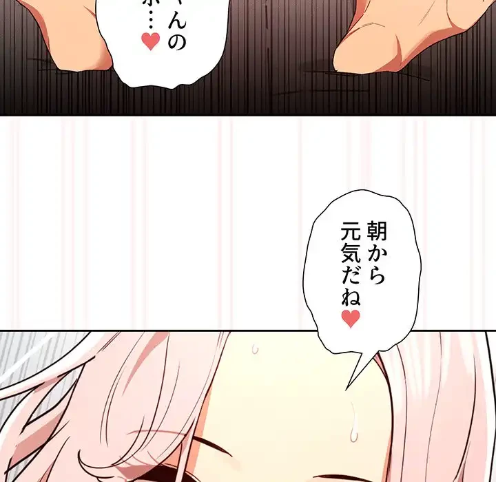 このご時世に家庭教師 第90話 - 113