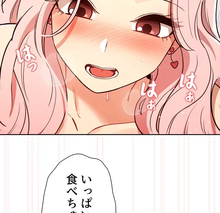 このご時世に家庭教師 第90話 - 114