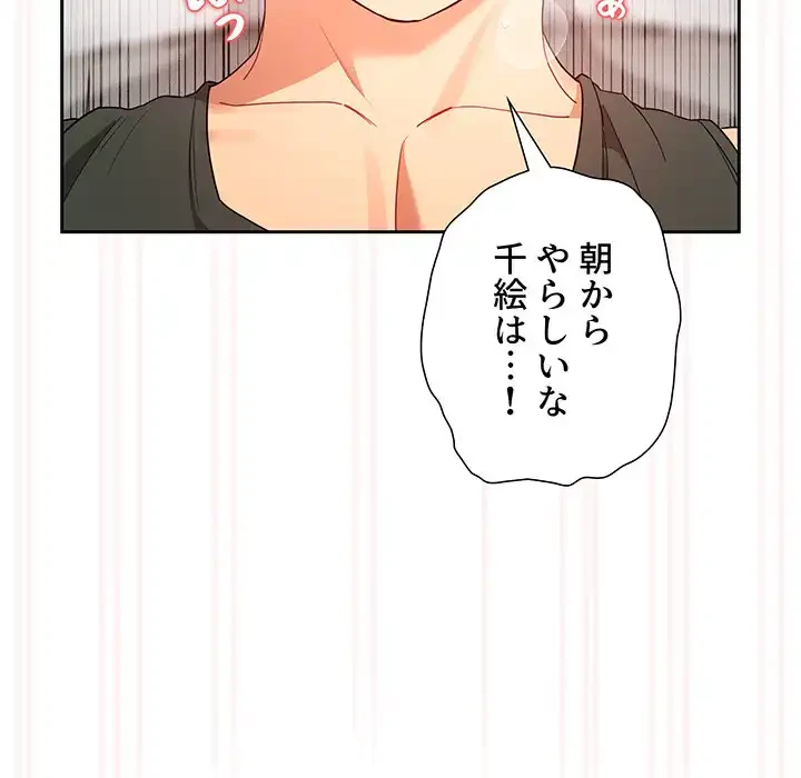 このご時世に家庭教師 第90話 - 118