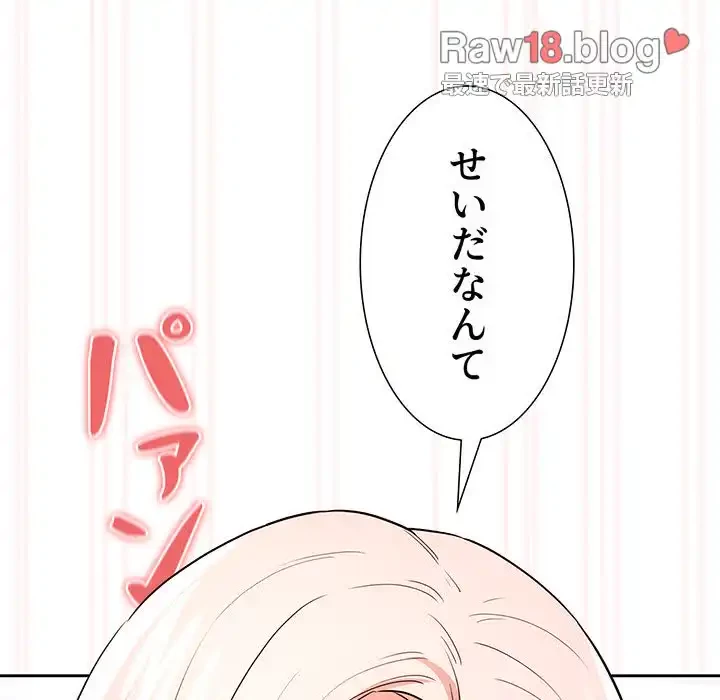 このご時世に家庭教師 第90話 - 126