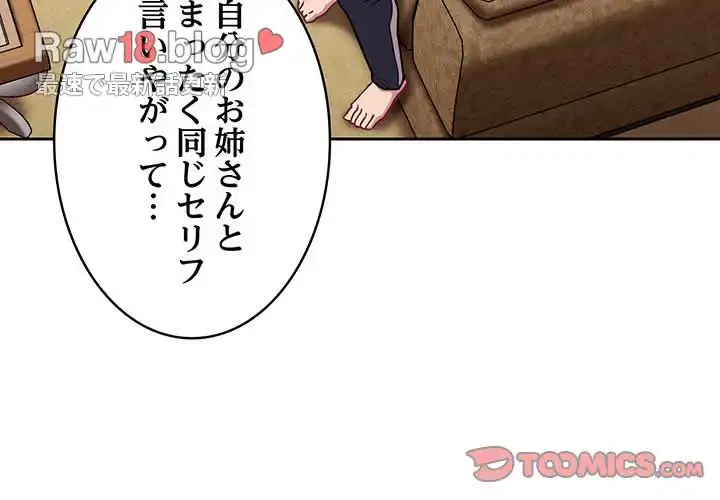 召使い更生道 第40話 - 3