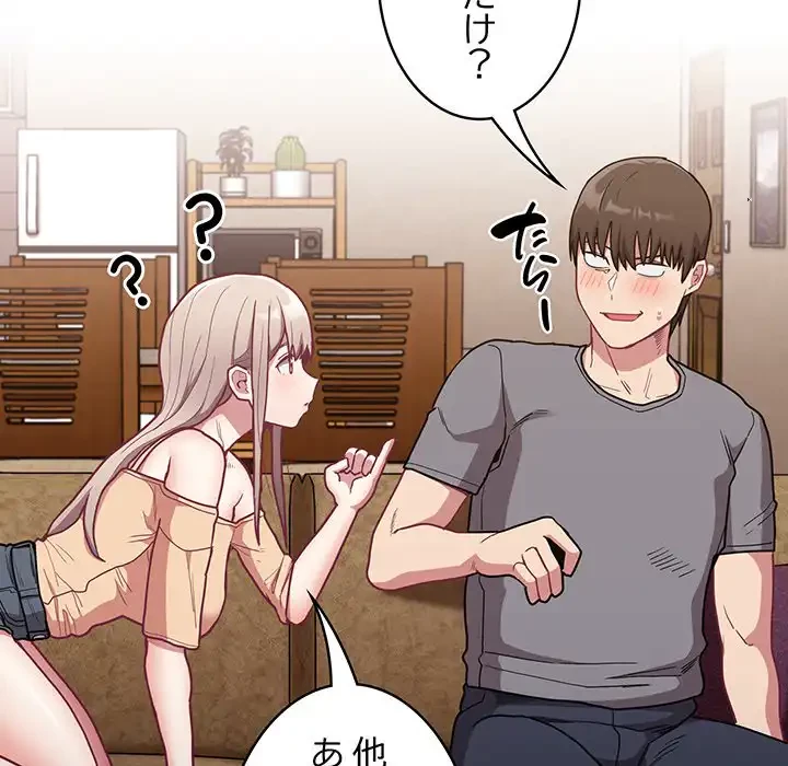 召使い更生道 第40話 - 14