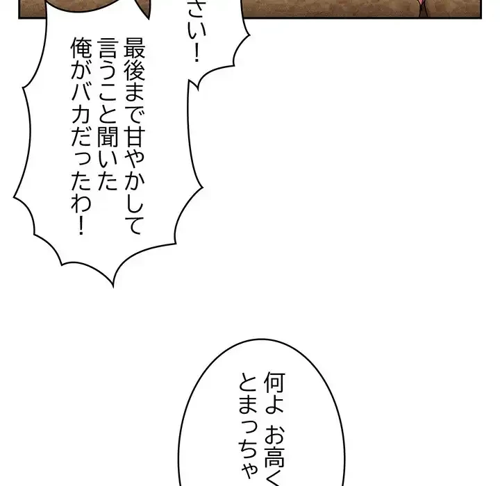 召使い更生道 第40話 - 29