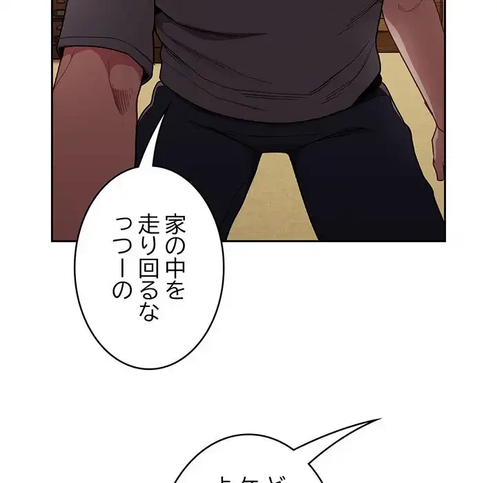 召使い更生道 第40話 - 53