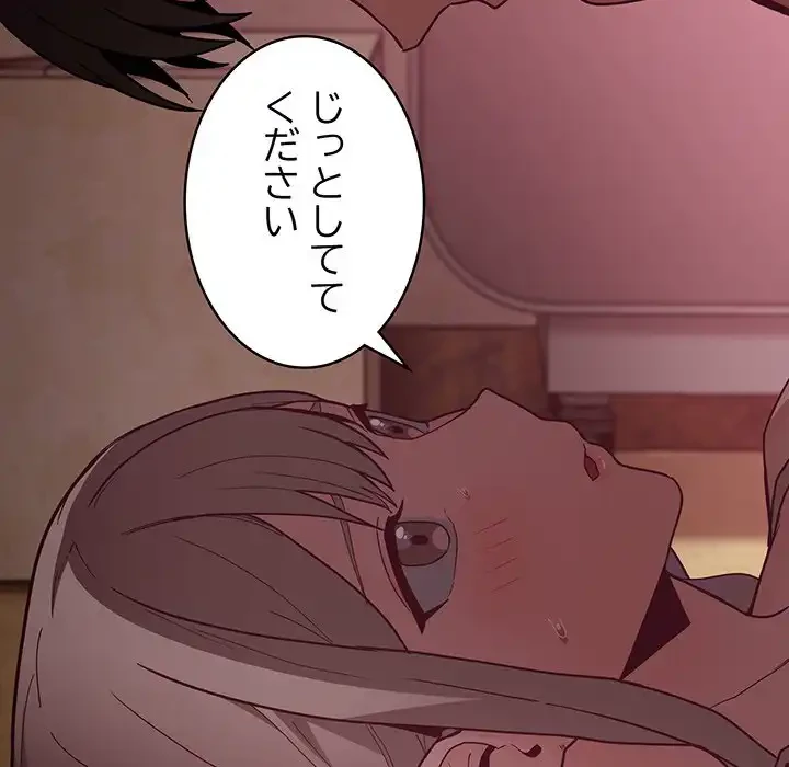 召使い更生道 第40話 - 67