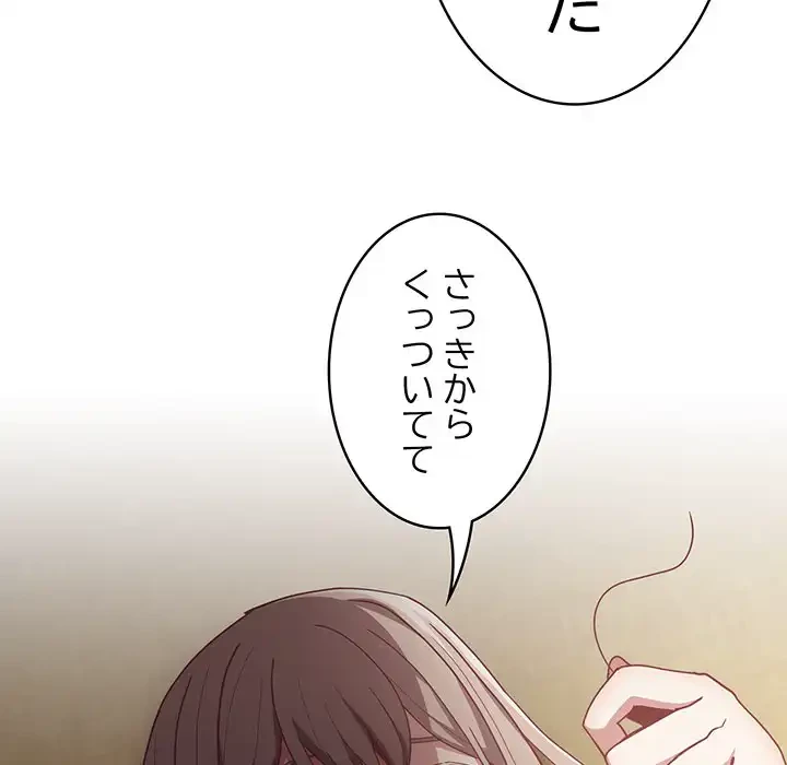 召使い更生道 第40話 - 76