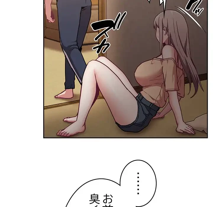 召使い更生道 第40話 - 81