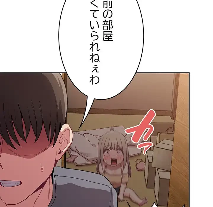 召使い更生道 第40話 - 82