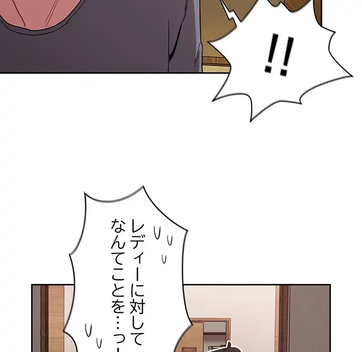 召使い更生道 第40話 - 83