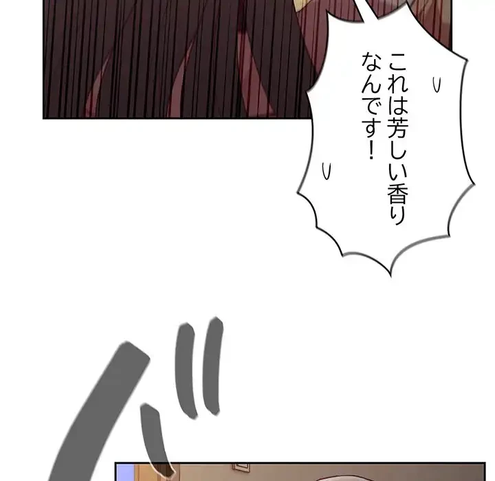 召使い更生道 第40話 - 85