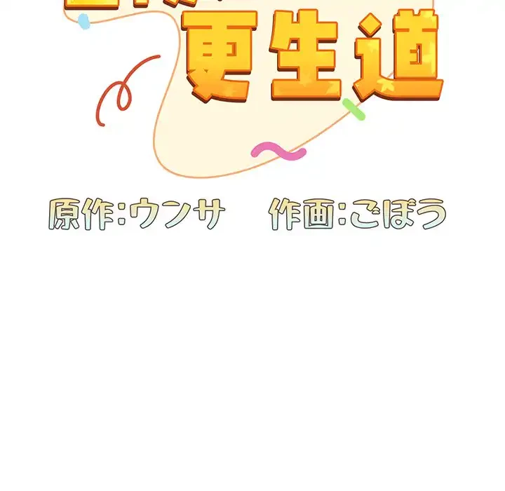 召使い更生道 第40話 - 101