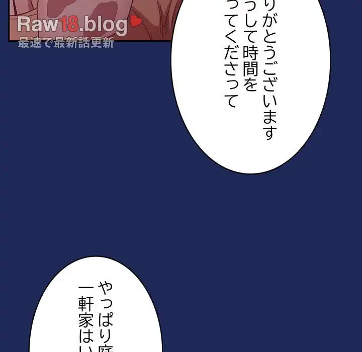 召使い更生道 第40話 - 108