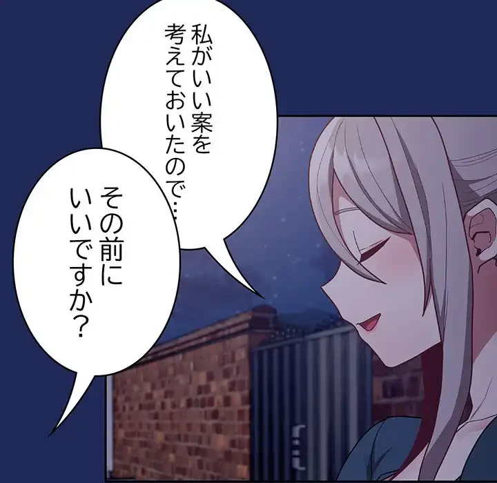 召使い更生道 第40話 - 116