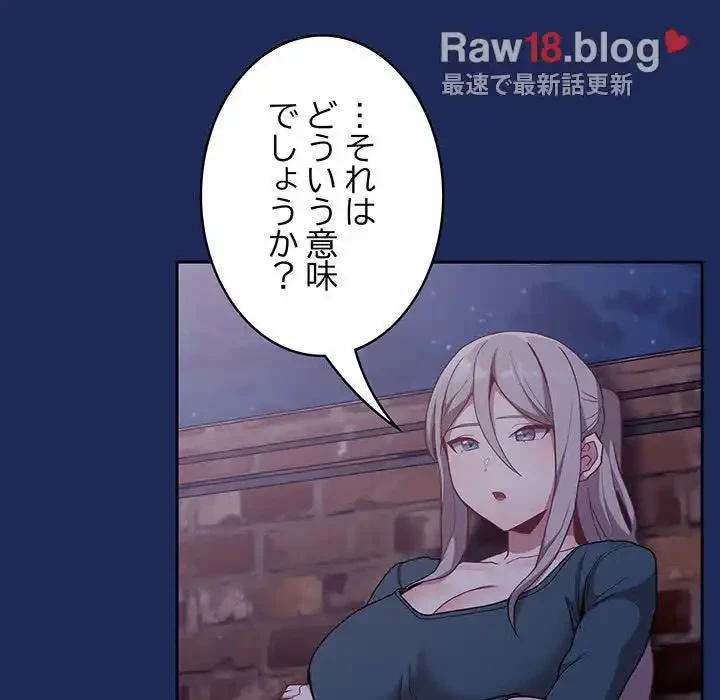 召使い更生道 第40話 - 119