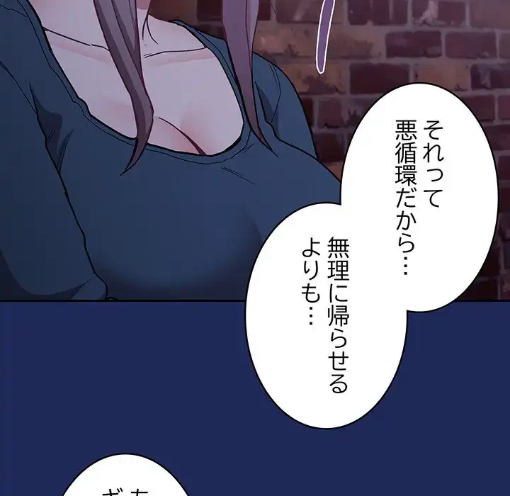 召使い更生道 第40話 - 124