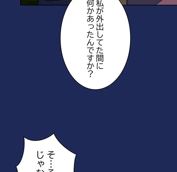 召使い更生道 第40話 - 130