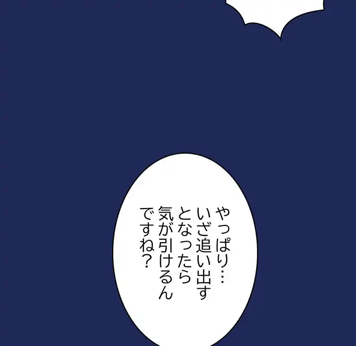 召使い更生道 第40話 - 134