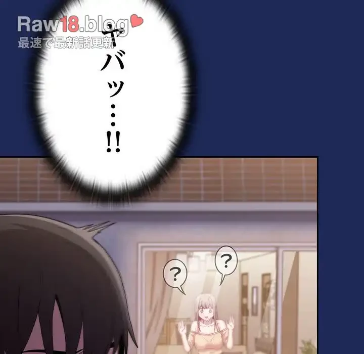 召使い更生道 第40話 - 144