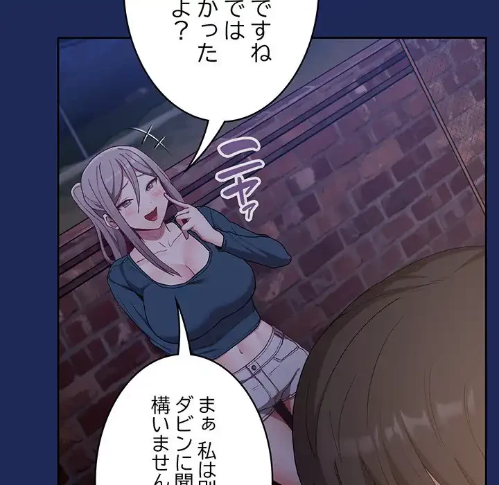 召使い更生道 第40話 - 147