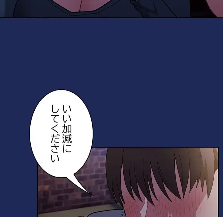 召使い更生道 第40話 - 152