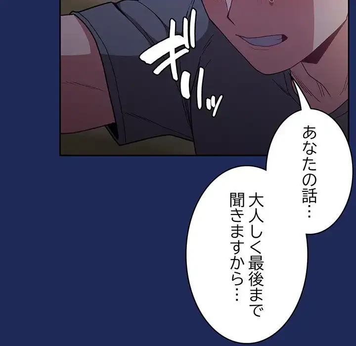 召使い更生道 第40話 - 153