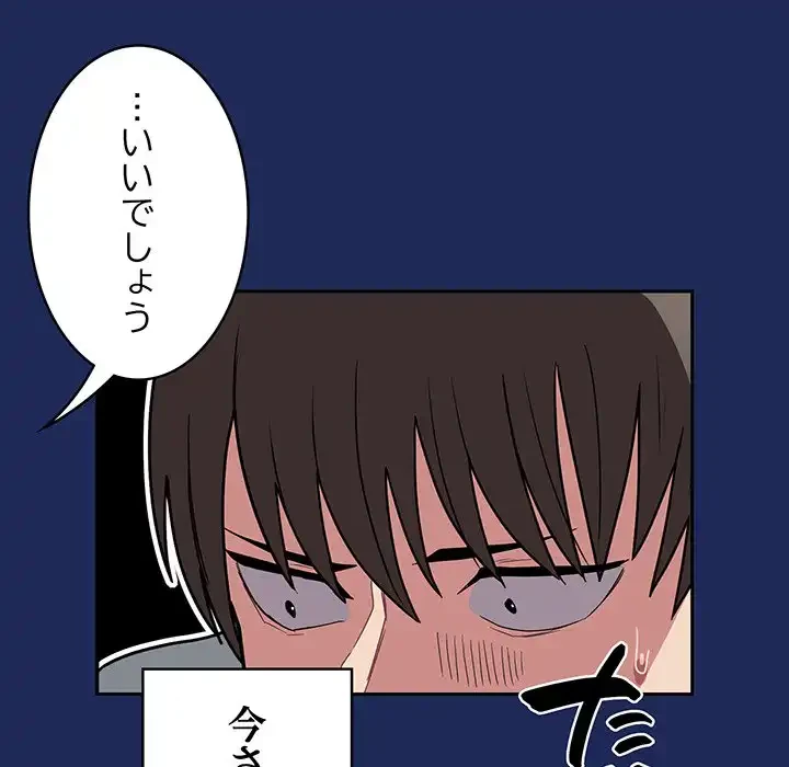 召使い更生道 第40話 - 154