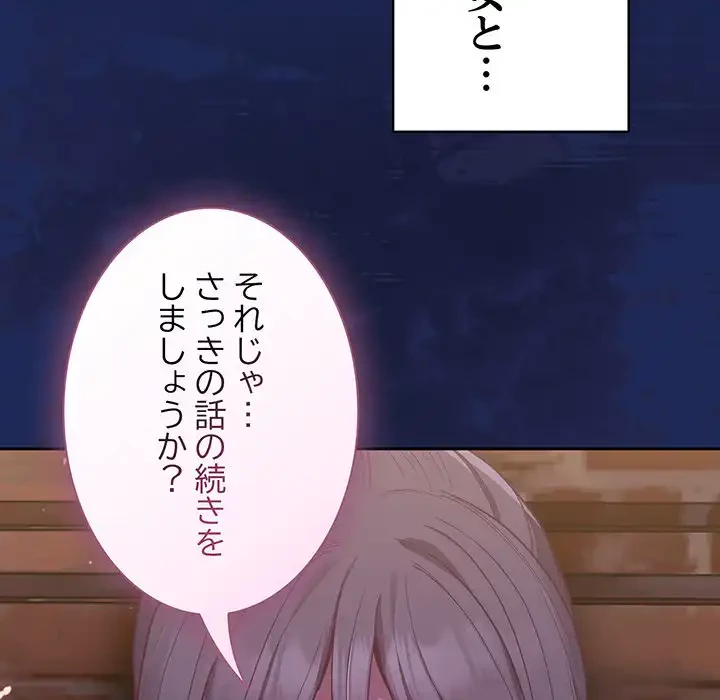 召使い更生道 第40話 - 156