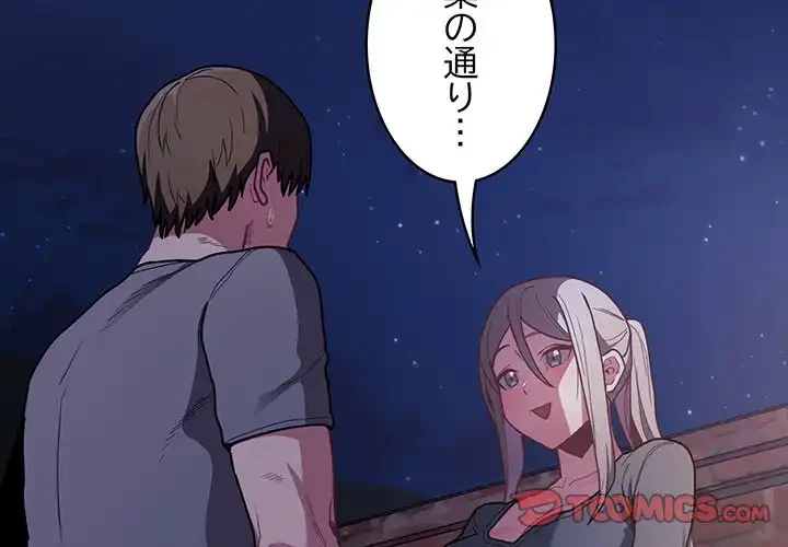 召使い更生道 第41話 - 3