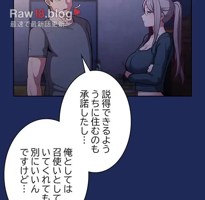 召使い更生道 第41話 - 6