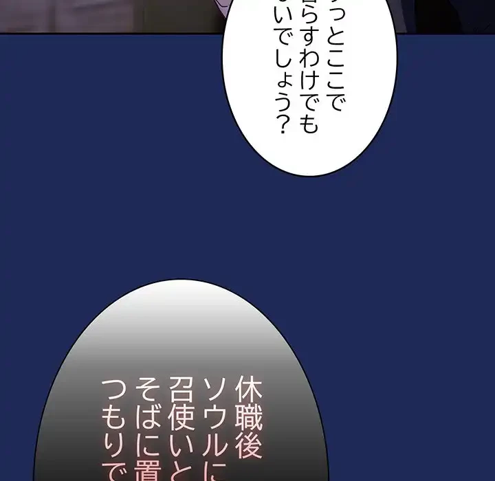 召使い更生道 第41話 - 11